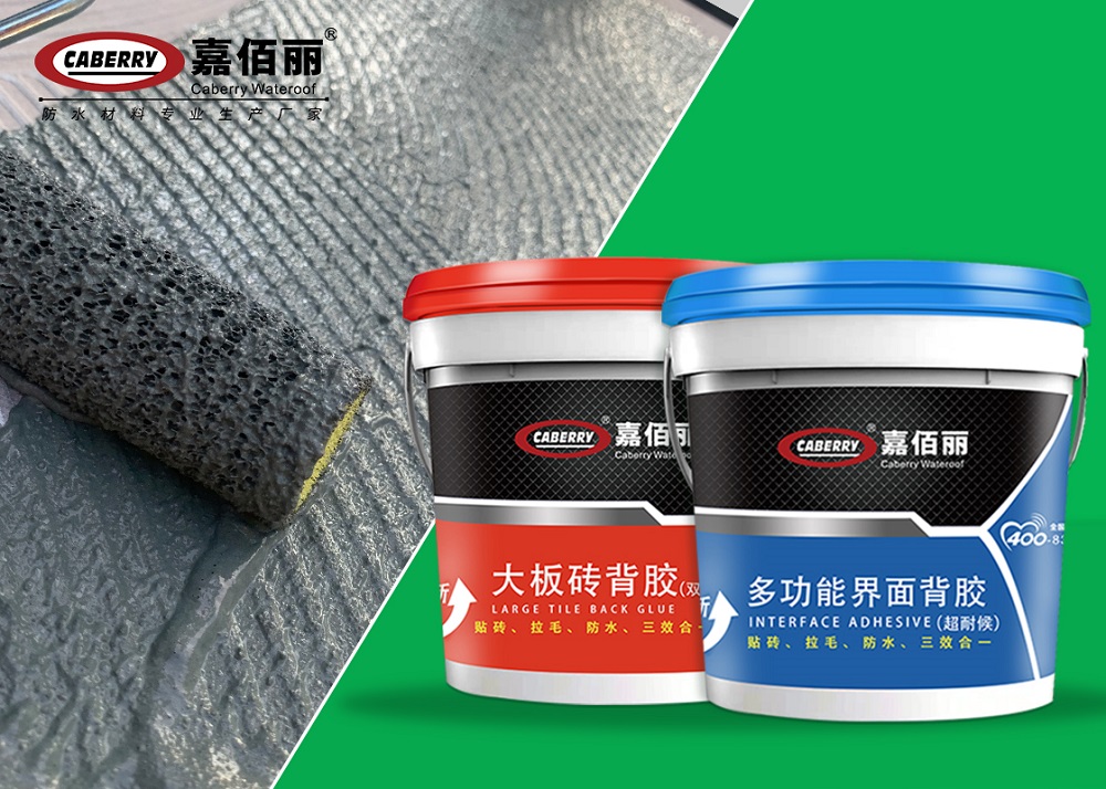 大板磚鋪貼專用背膠，你選對了嗎？